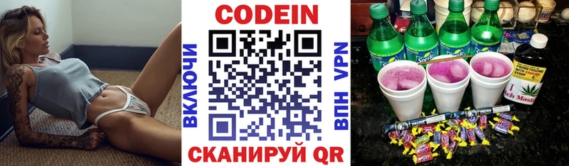 Кодеиновый сироп Lean Purple Drank  Андреаполь 